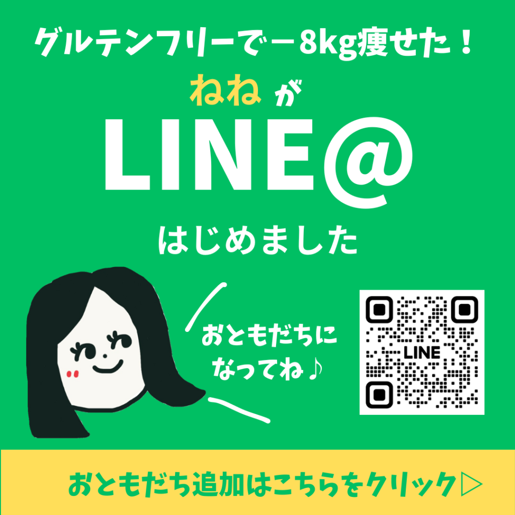 画像に alt 属性が指定されていません。ファイル名: LINE%E3%82%B0%E3%83%AB%E3%83%86%E3%83%B3%E3%83%95%E3%83%AA%E3%83%BC%E3%81%A7%E2%88%928kg%E7%97%A9%E3%81%9B%E3%81%9F%EF%BC%81-1024x1024.png